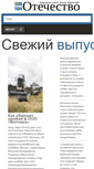 Mobile Screenshot of otechestvo.biz